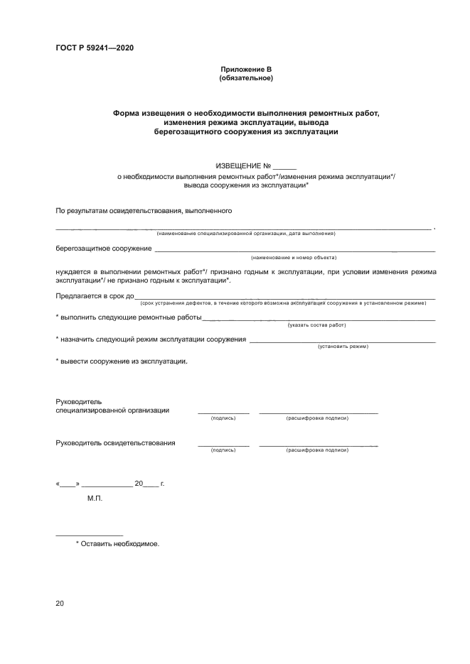 ГОСТ Р 59241-2020