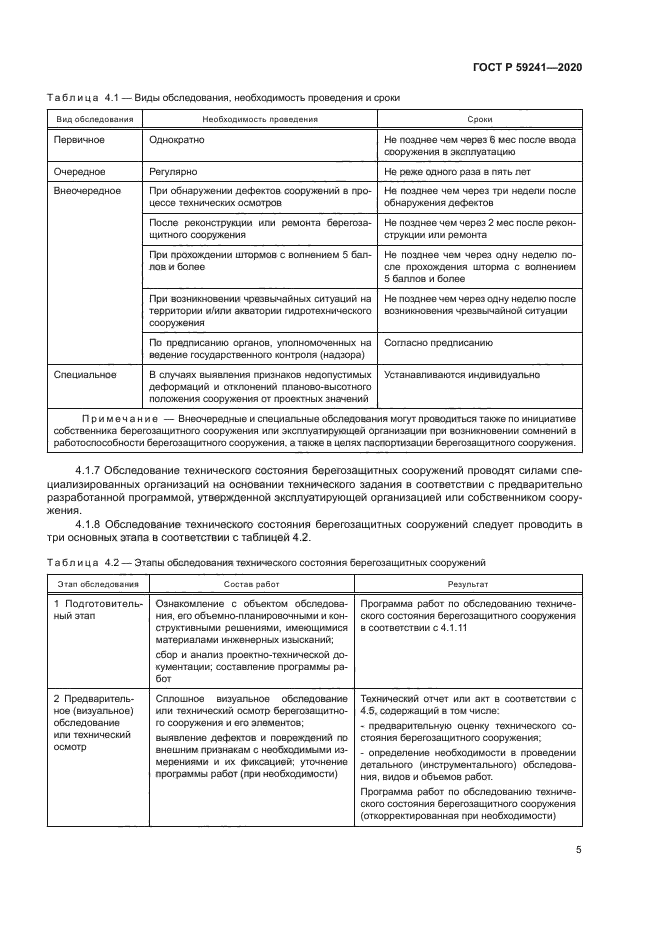 ГОСТ Р 59241-2020