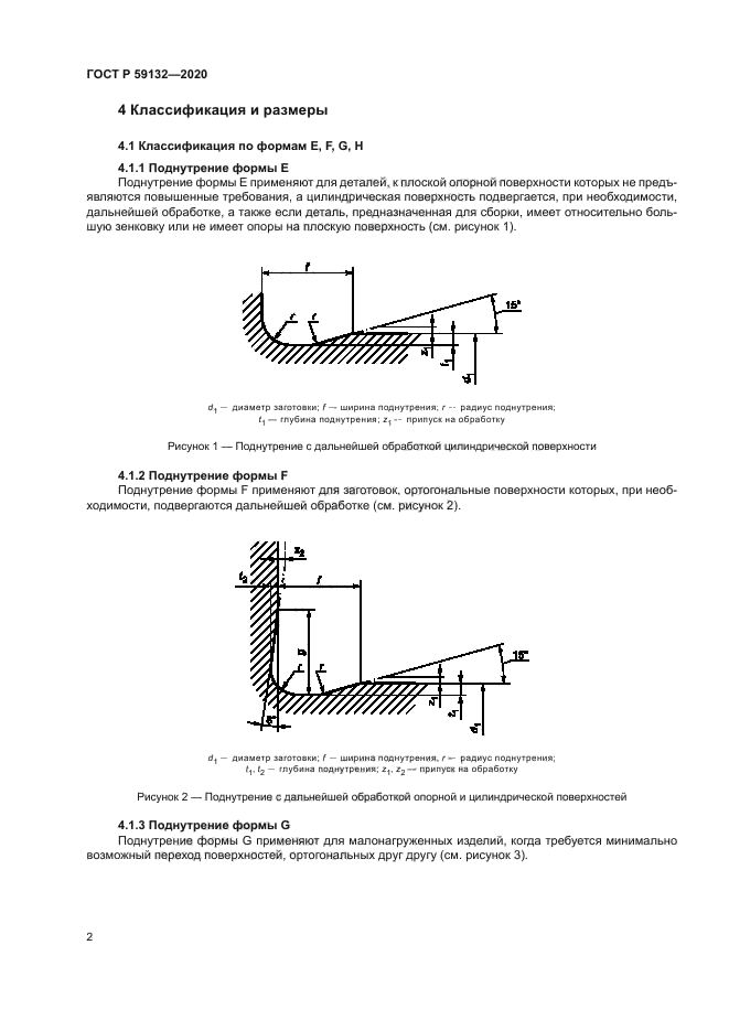 ГОСТ Р 59132-2020