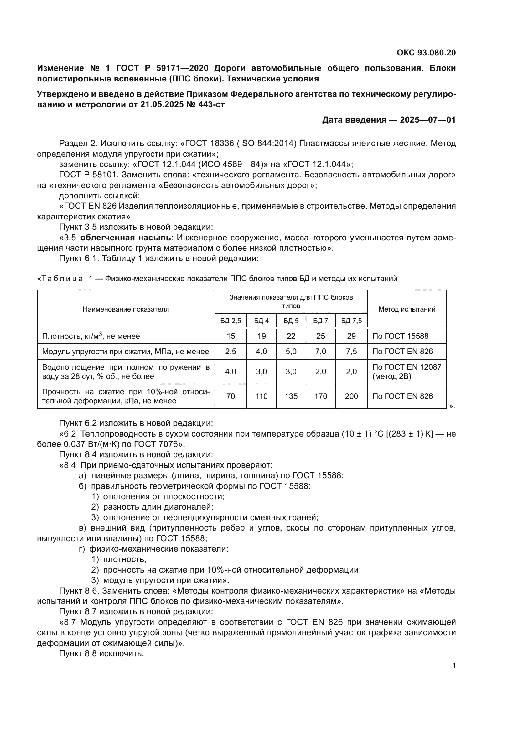 ГОСТ Р 59171-2020