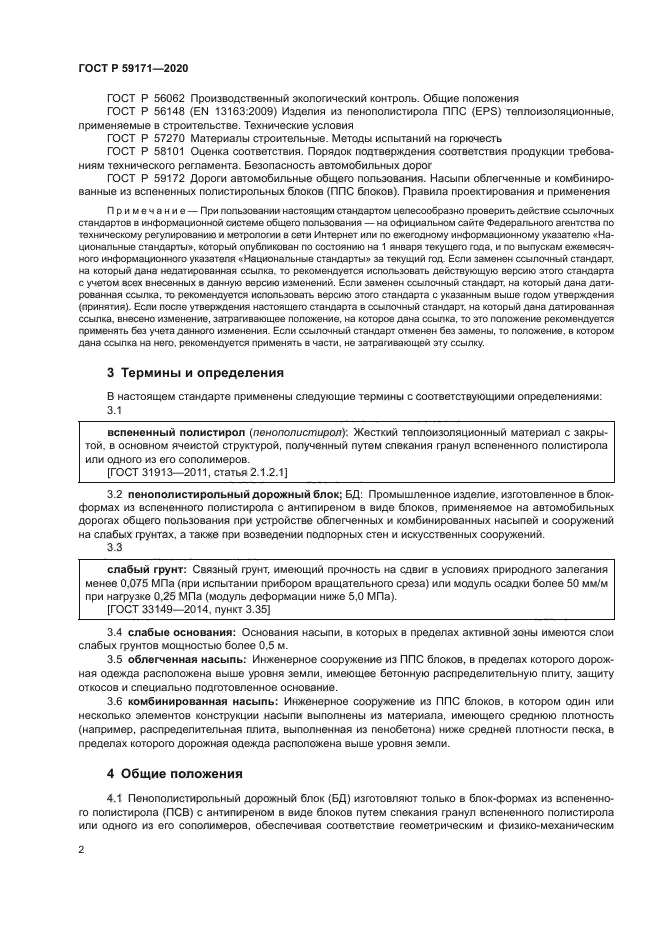 ГОСТ Р 59171-2020