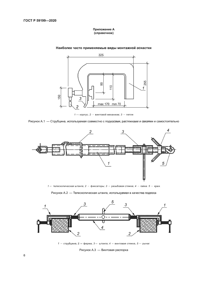 ГОСТ Р 59199-2020