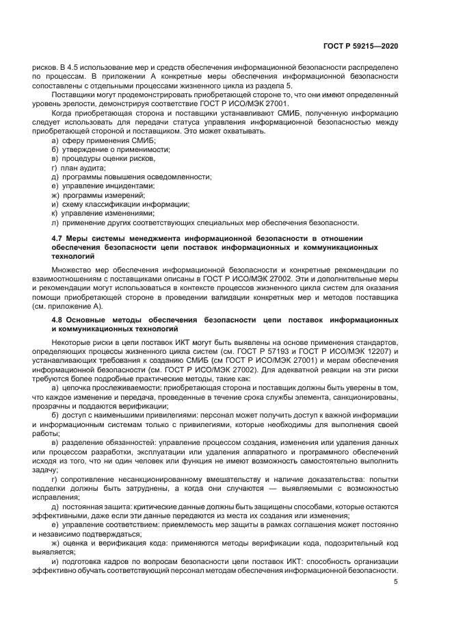 ГОСТ Р 59215-2020