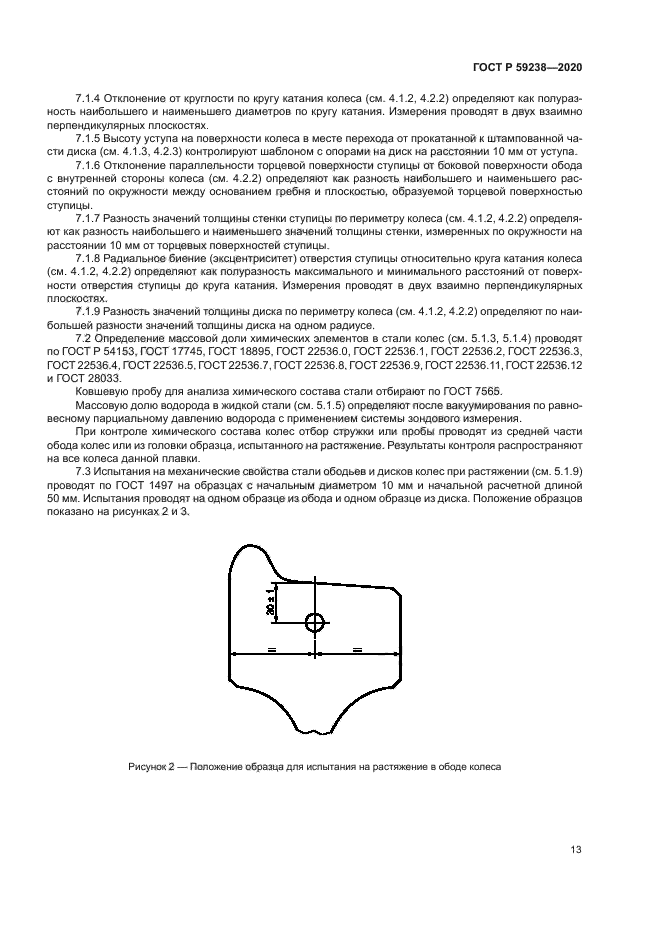 ГОСТ Р 59238-2020