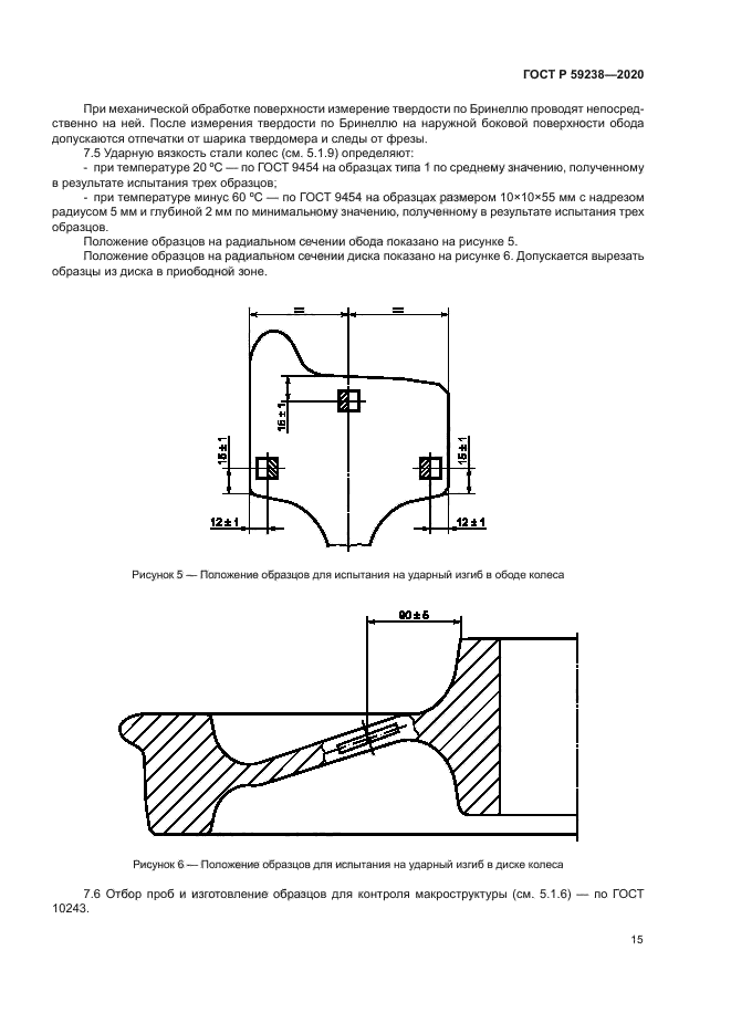 ГОСТ Р 59238-2020