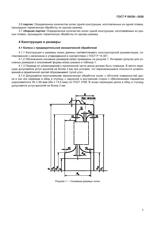 ГОСТ Р 59238-2020