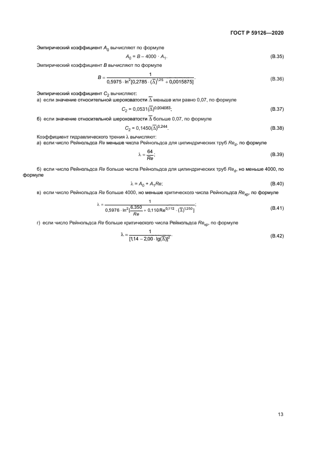 ГОСТ Р 59126-2020