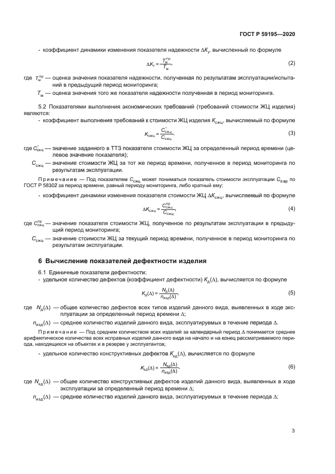 ГОСТ Р 59195-2020