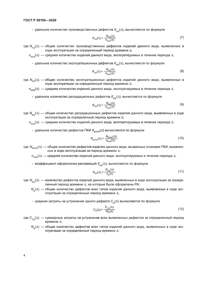 ГОСТ Р 59195-2020