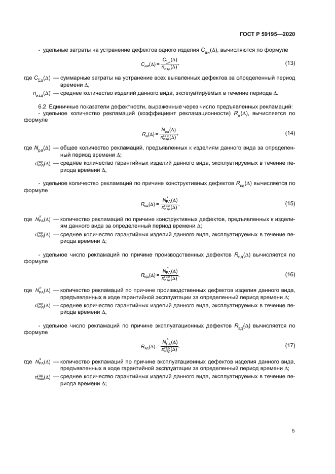 ГОСТ Р 59195-2020