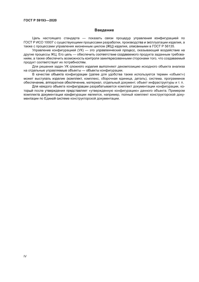 ГОСТ Р 59193-2020