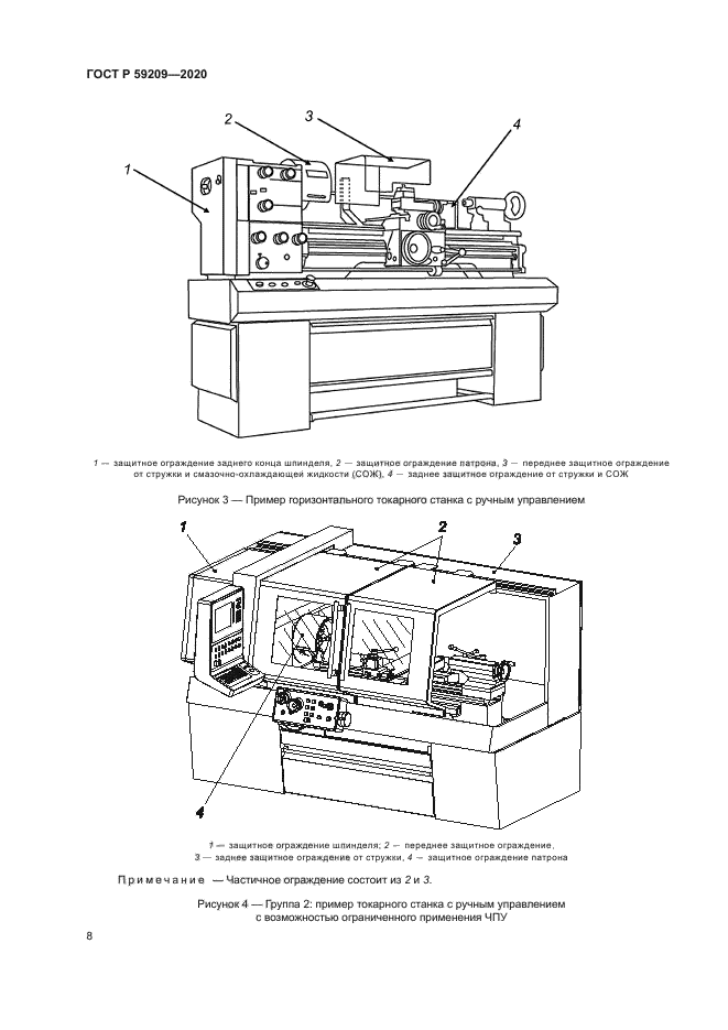 ГОСТ Р 59209-2020