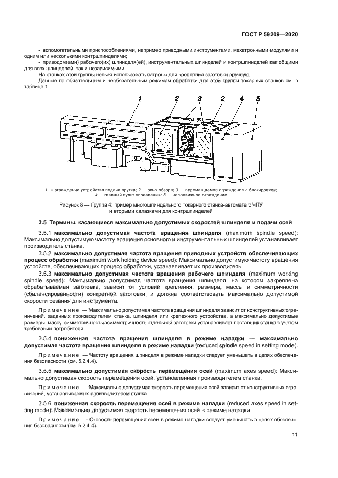 ГОСТ Р 59209-2020