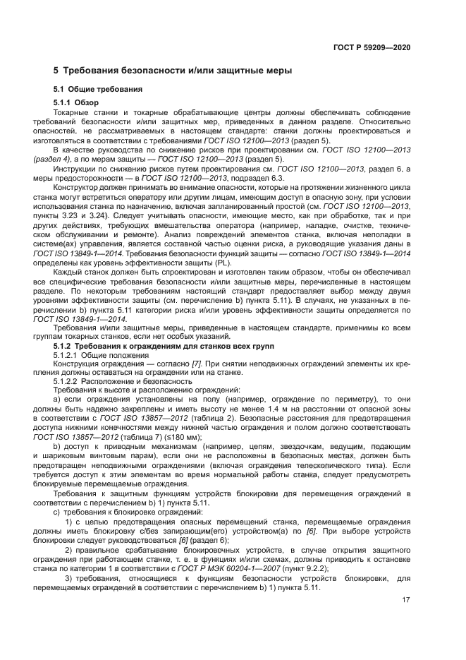 ГОСТ Р 59209-2020