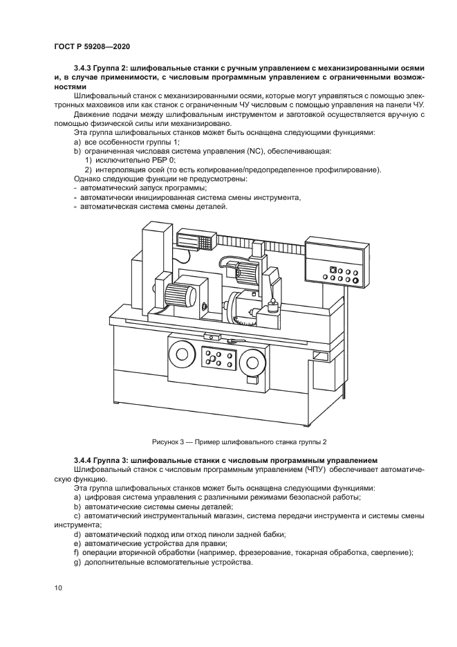 ГОСТ Р 59208-2020