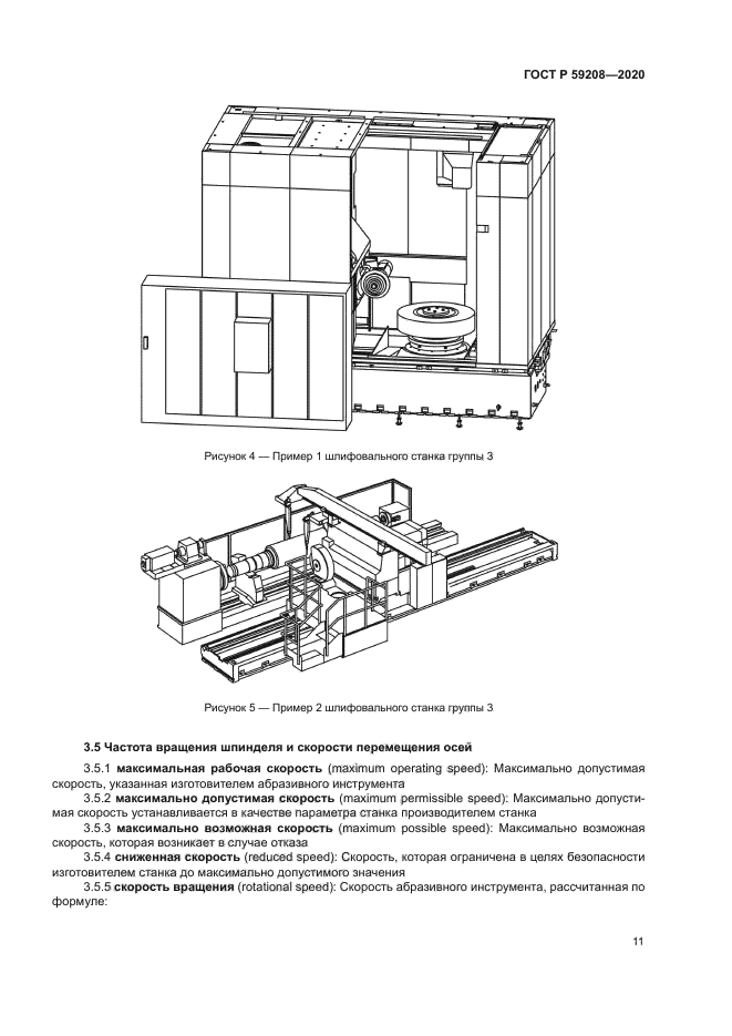ГОСТ Р 59208-2020