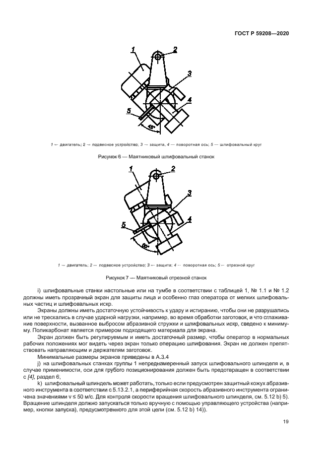 ГОСТ Р 59208-2020