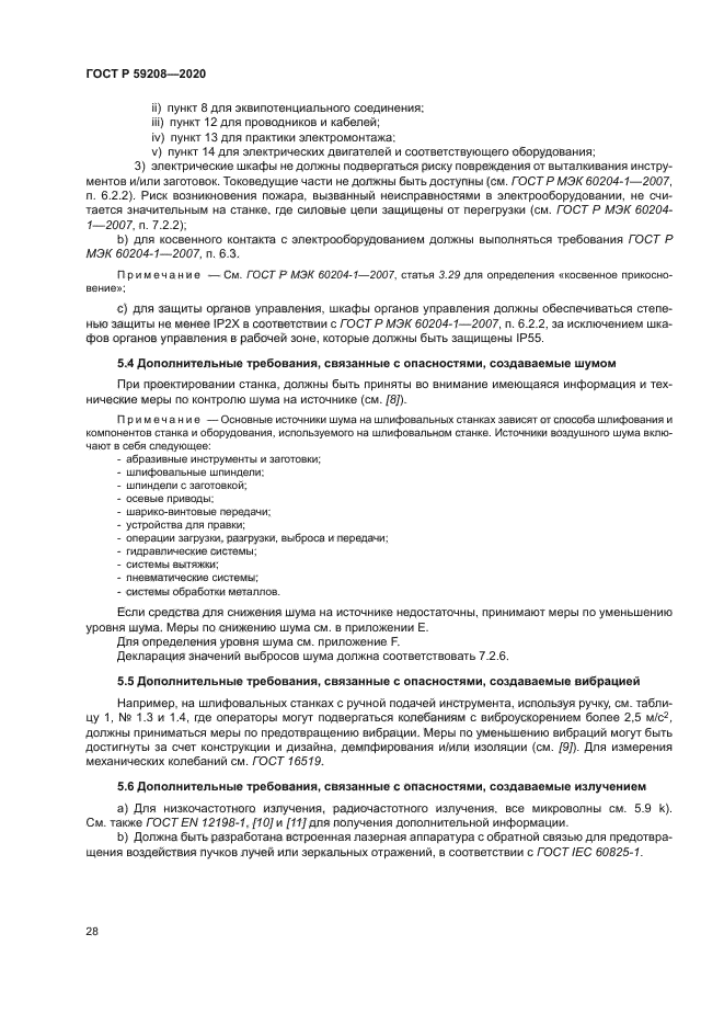 ГОСТ Р 59208-2020