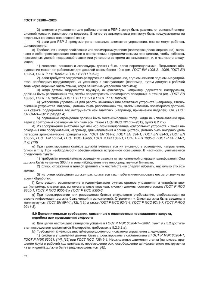 ГОСТ Р 59208-2020