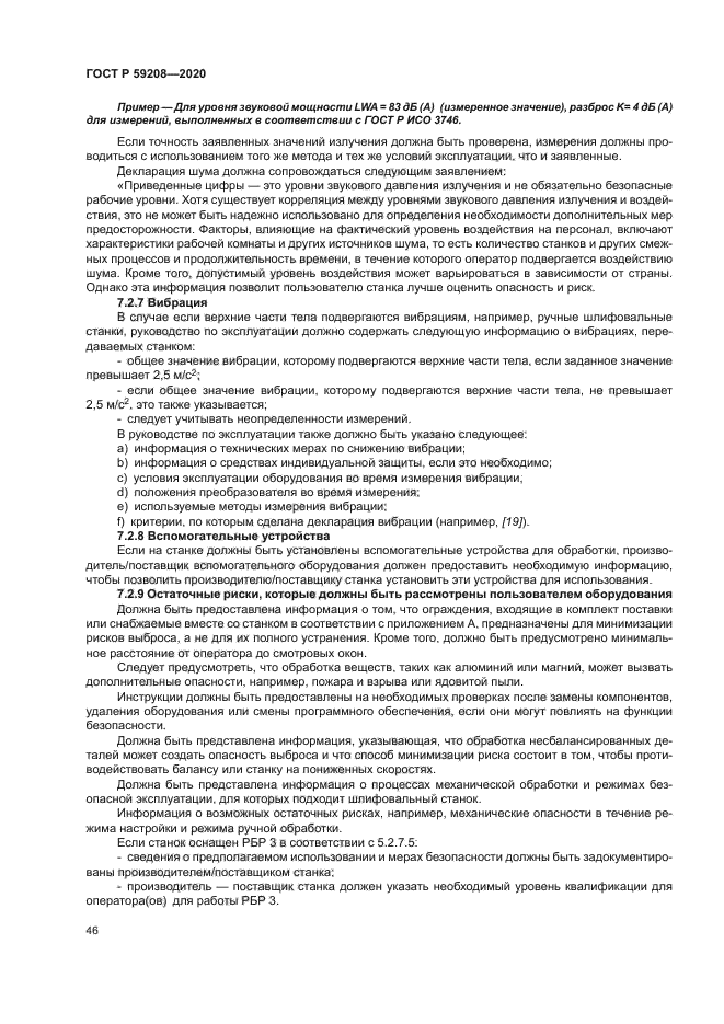 ГОСТ Р 59208-2020