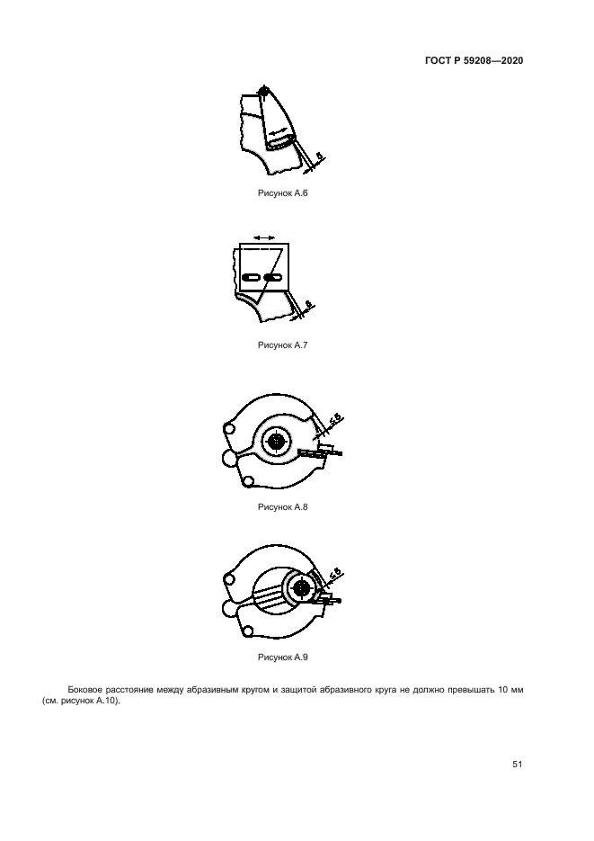 ГОСТ Р 59208-2020