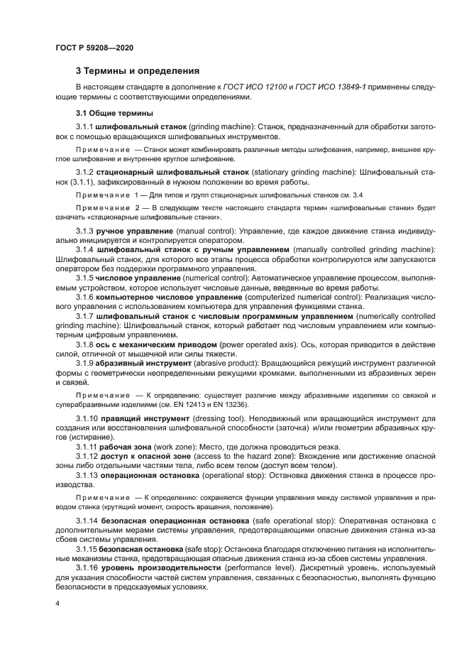 ГОСТ Р 59208-2020