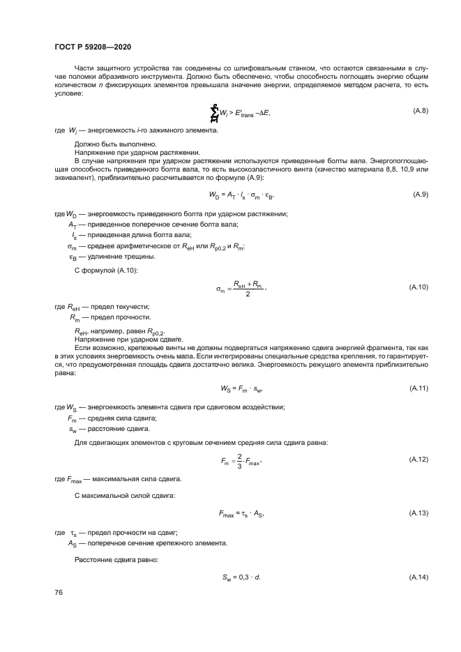 ГОСТ Р 59208-2020