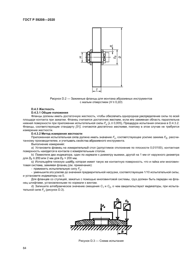 ГОСТ Р 59208-2020