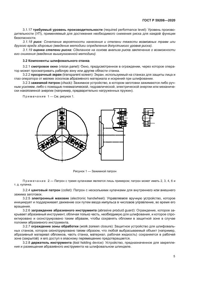 ГОСТ Р 59208-2020