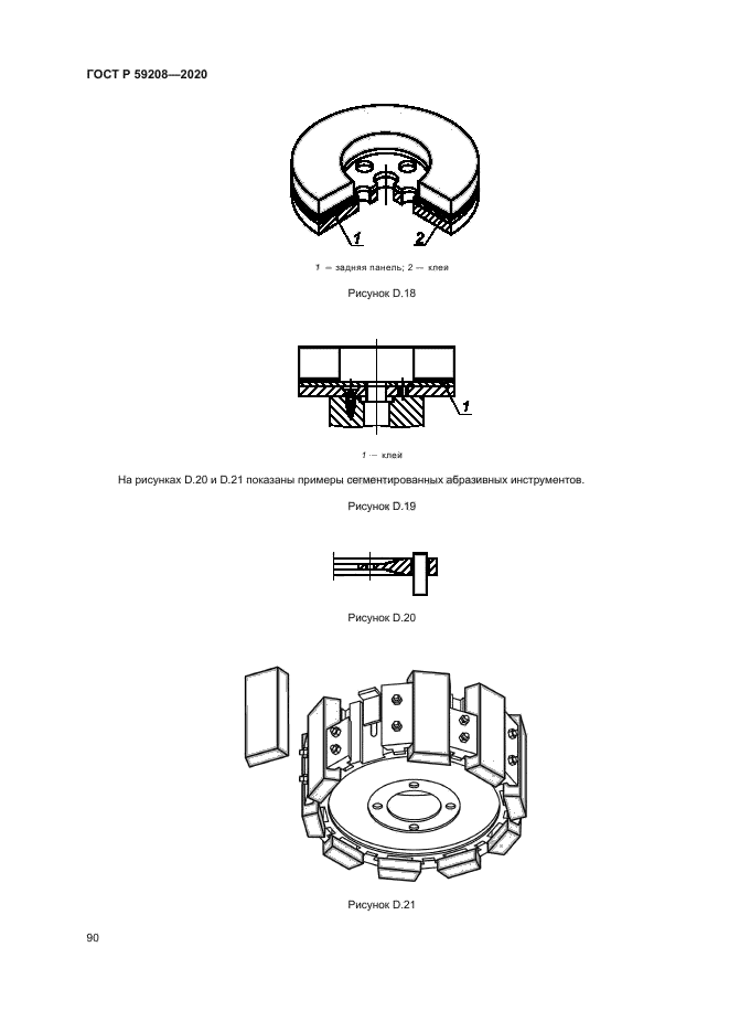 ГОСТ Р 59208-2020