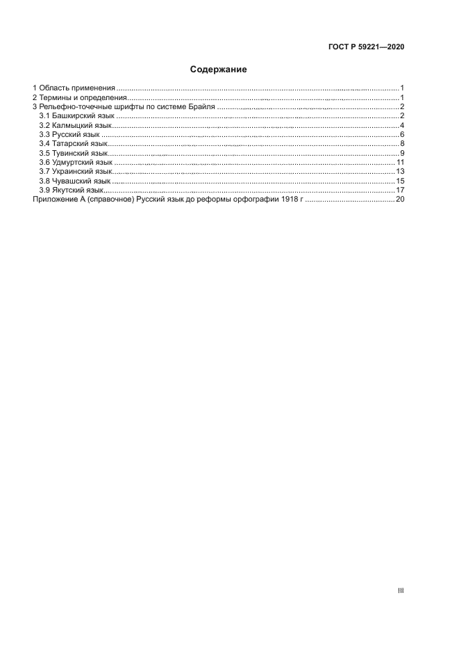 ГОСТ Р 59221-2020