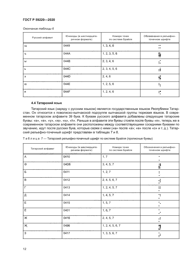ГОСТ Р 59220-2020