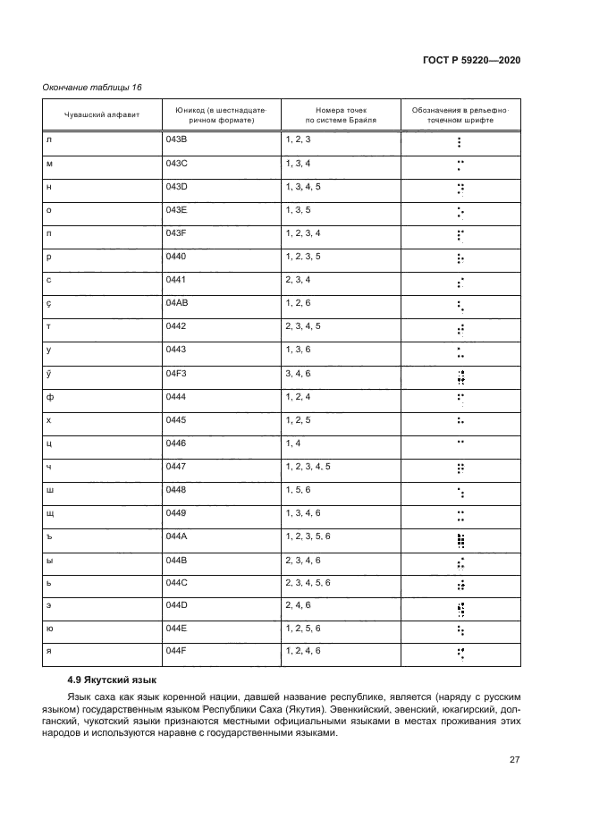 ГОСТ Р 59220-2020