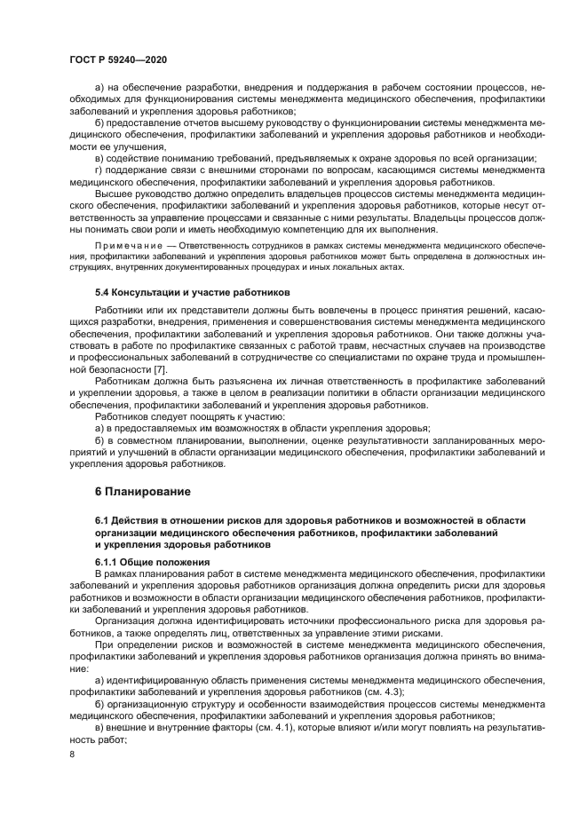 ГОСТ Р 59240-2020