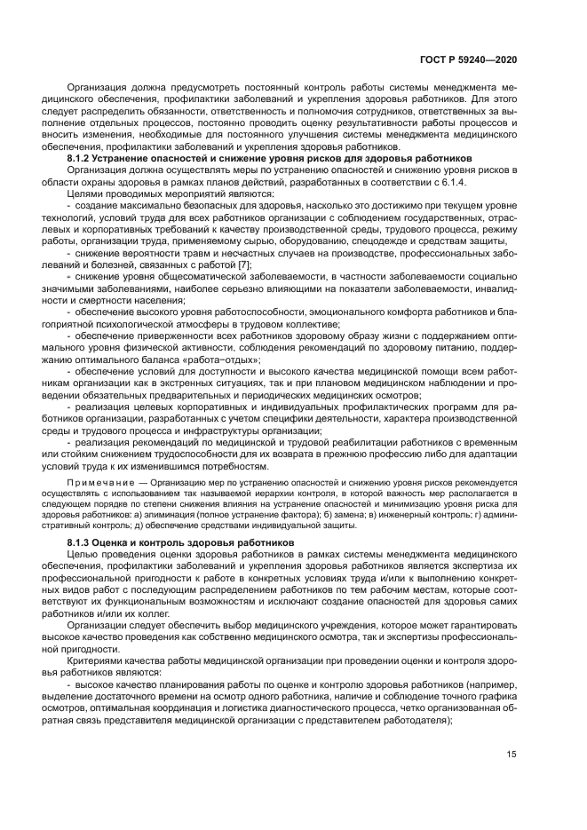 ГОСТ Р 59240-2020