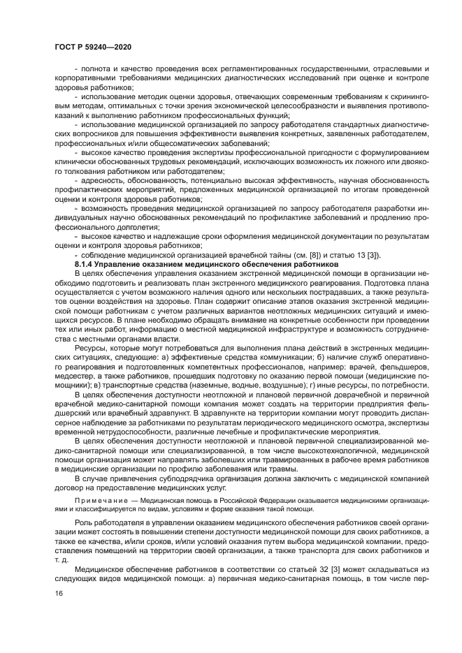 ГОСТ Р 59240-2020