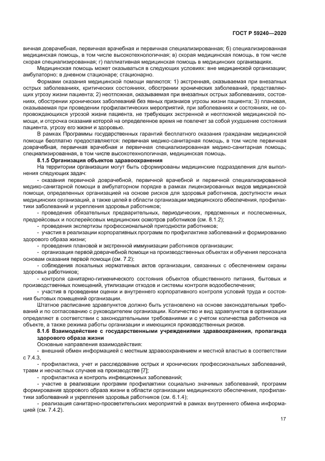 ГОСТ Р 59240-2020