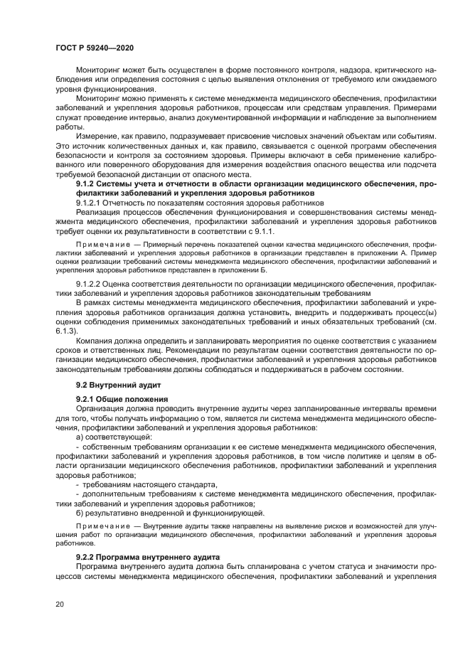 ГОСТ Р 59240-2020