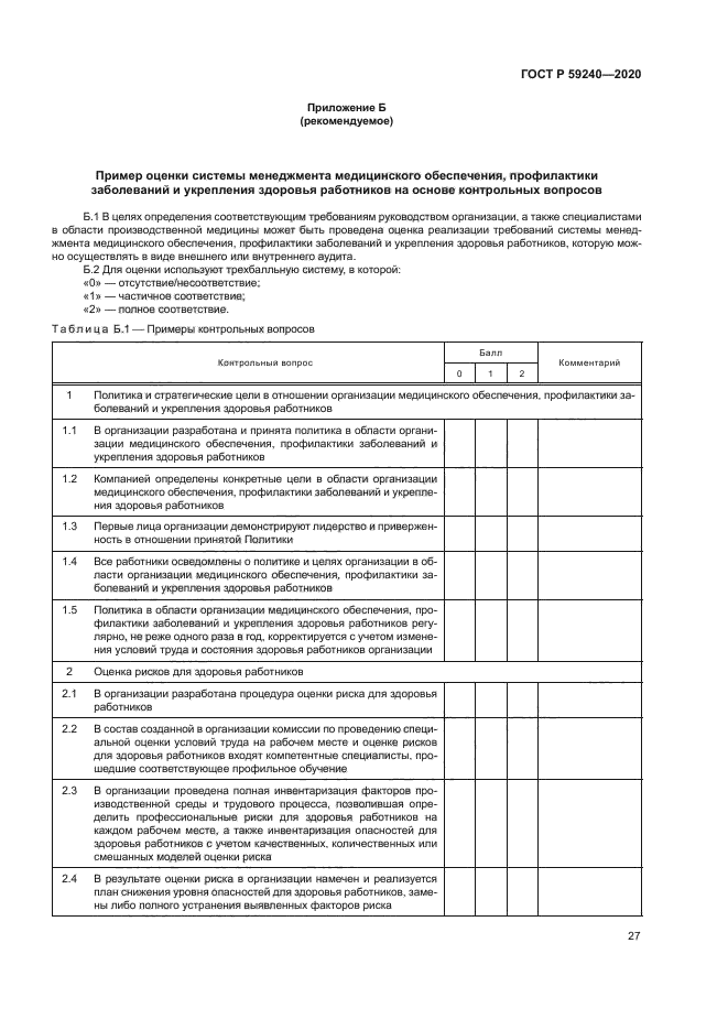 ГОСТ Р 59240-2020