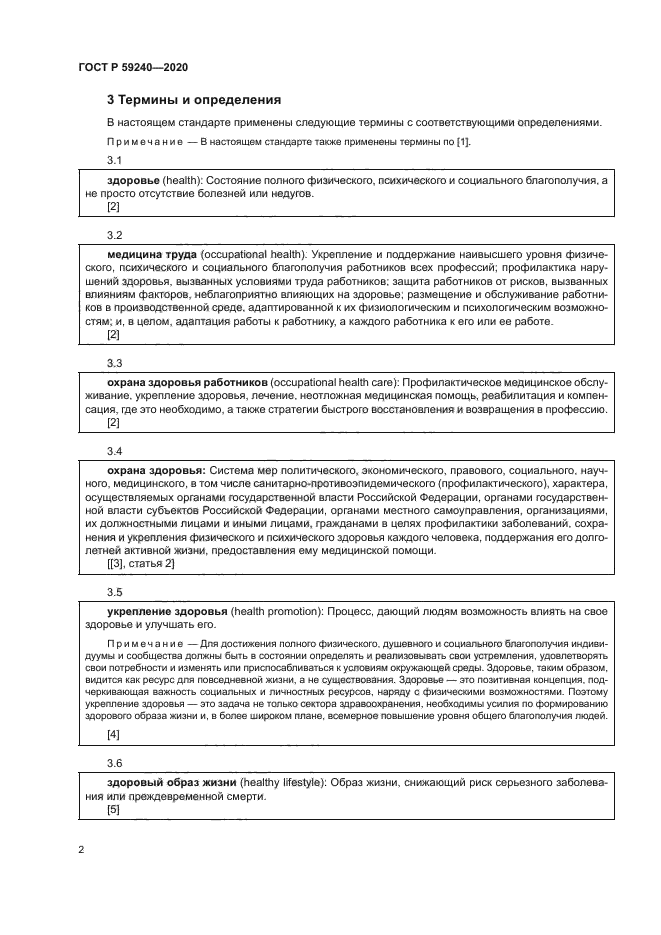 ГОСТ Р 59240-2020