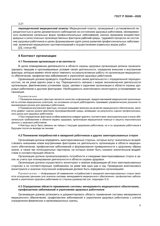 ГОСТ Р 59240-2020