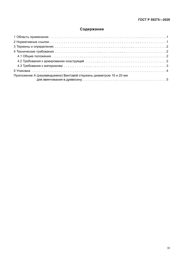 ГОСТ Р 59275-2020