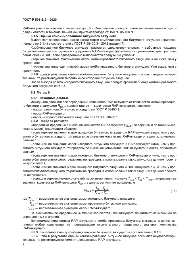 ГОСТ Р 59118.2-2020