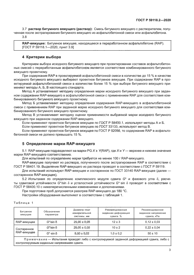 ГОСТ Р 59118.2-2020