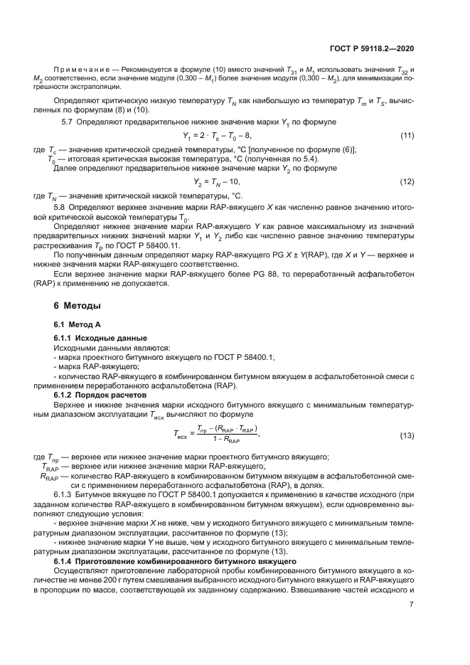 ГОСТ Р 59118.2-2020