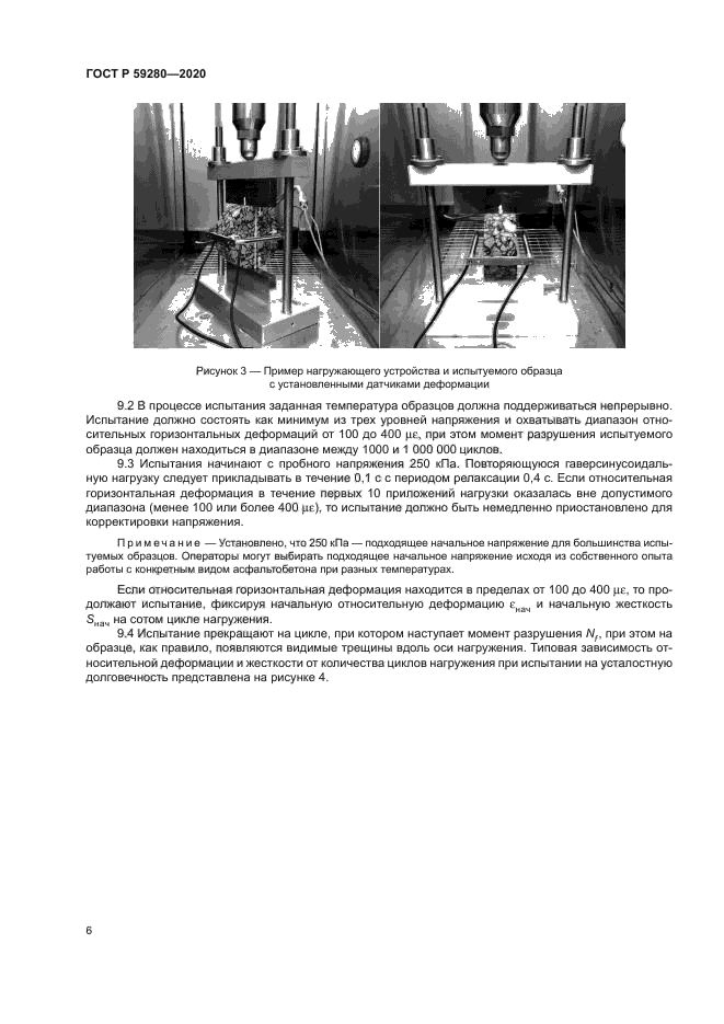 ГОСТ Р 59280-2020