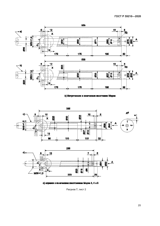 ГОСТ Р 59210-2020