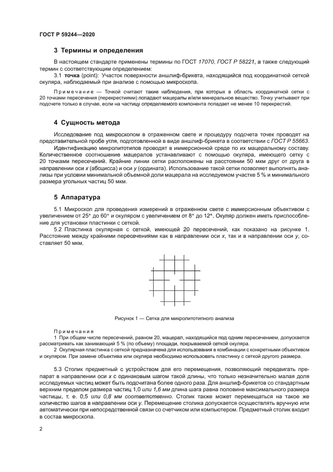 ГОСТ Р 59244-2020