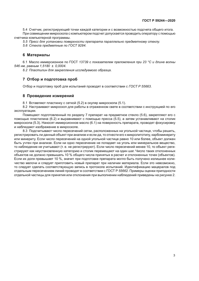 ГОСТ Р 59244-2020