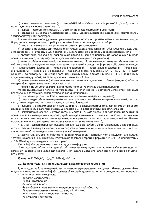 ГОСТ Р 59239-2020